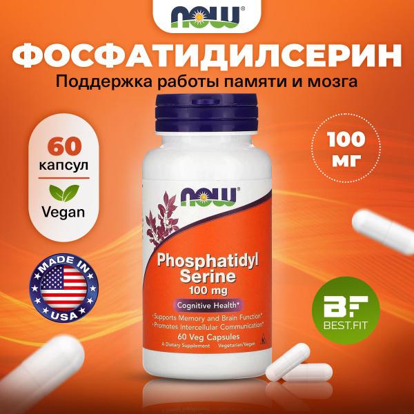 Фосфолипид (фосфатидилсерин) 100мг NOW, 60 капсул, для мозга, памяти ...