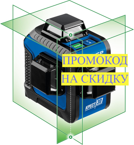Купить Лазерный нивелир, ЗУБР КРЕСТ 3D по низкой цене в интернет ...