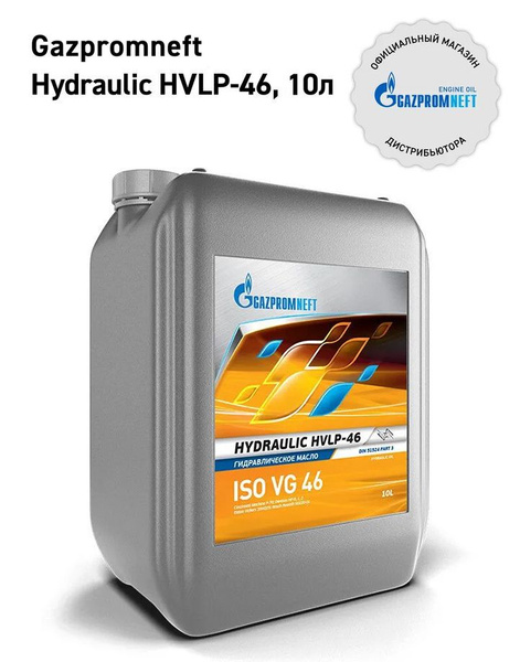 Характеристики Масло Gazpromneft Hydraulic гидравлическое HVLP-46 с ...