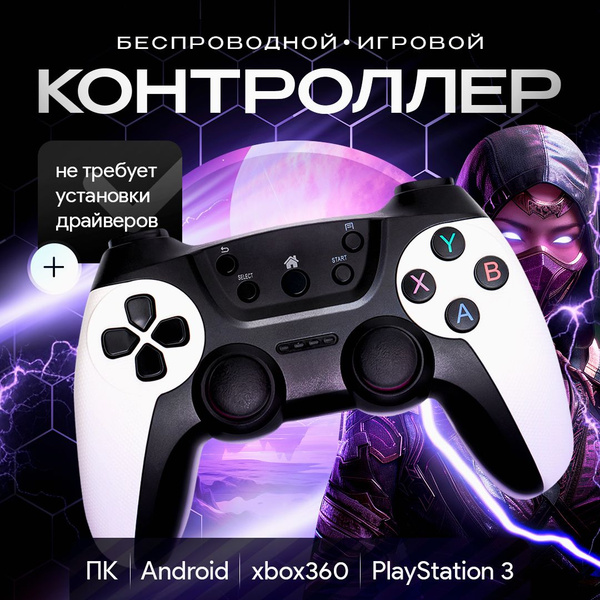 Геймпад для пк беспроводной, джойстик для телефона, джостик для ...