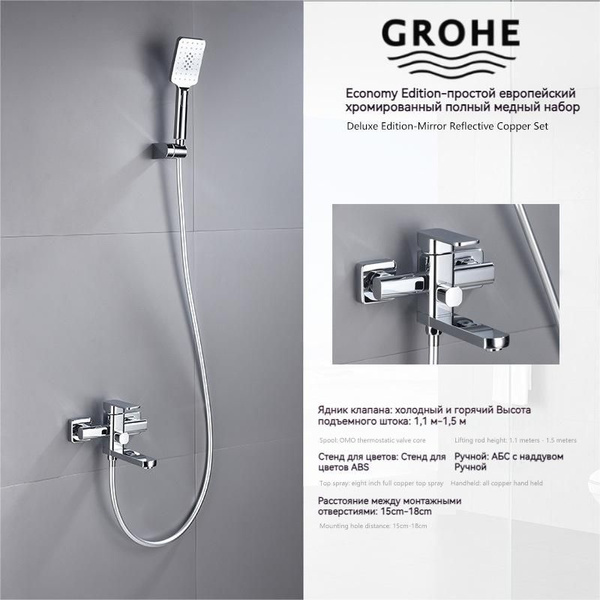 GROHE Душевой комплект GROHE серебристый - купить с доставкой по ...