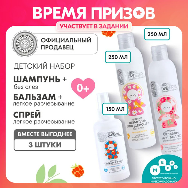 Набор Natura Siberica Siberica Бибеrika детский шампунь без слез для ...