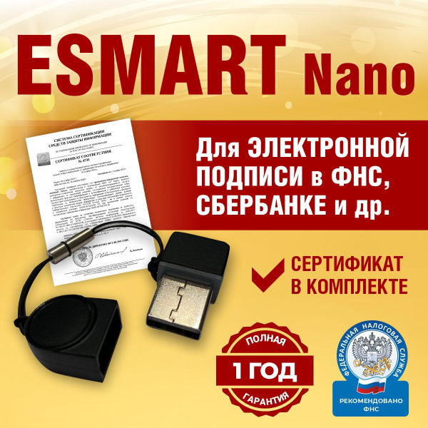 ЭЦП Esmart Token USB Nano. Сертифицированный, с индивидуальным ...