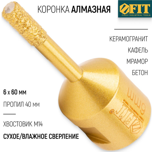 FIT Коронка алмазная 6 х 60 мм по бетону керамограниту для УШМ болгарки ...