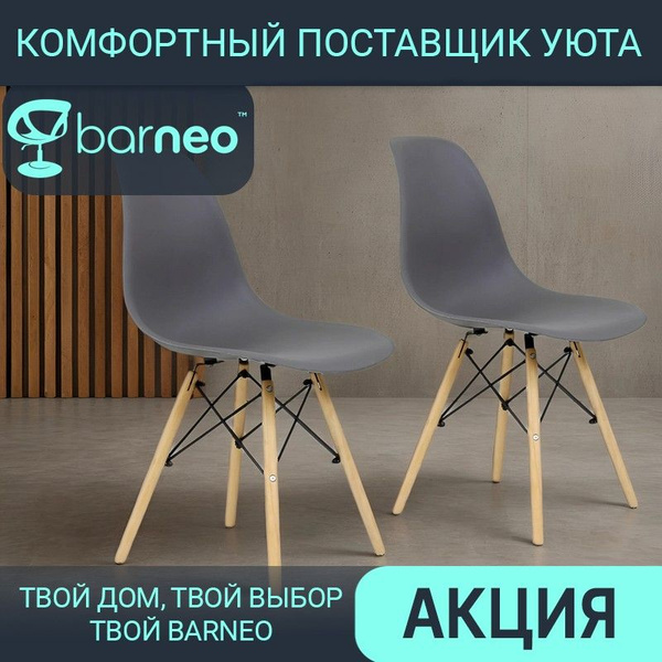 Стулья для кухни комплект 2 шт обеденный со спинкой Barneo N-12 VS ...