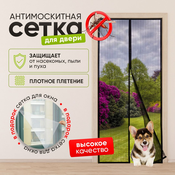 Вопросы и ответы о Москитная сетка на дверь на магнитах / Сетка ...