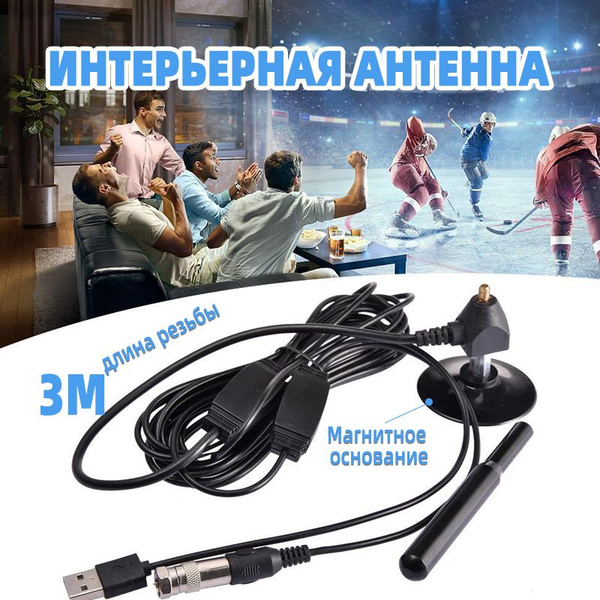 Антенна для телевизора с усилителем комнатная активная - купить с ...