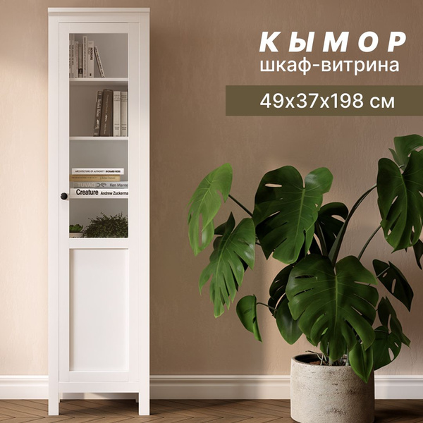 Шкаф-витрина IKEA КЫМОР для книг и посуды, 49x37x198 см - купить по ...