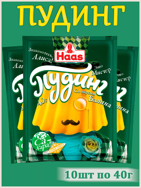 Haas Смесь сухая для пудинга Банановый 40гр(Набор из 10шт) - купить с ...