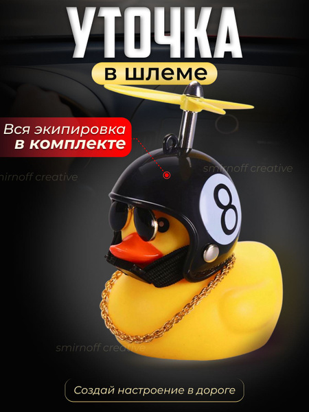 уточка в машину - купить по выгодным ценам в интернет-магазине OZON ...