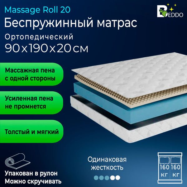 Матрас BEDDO SLEEP Comfort, Беспружинный, 90x190 см купить c доставкой ...