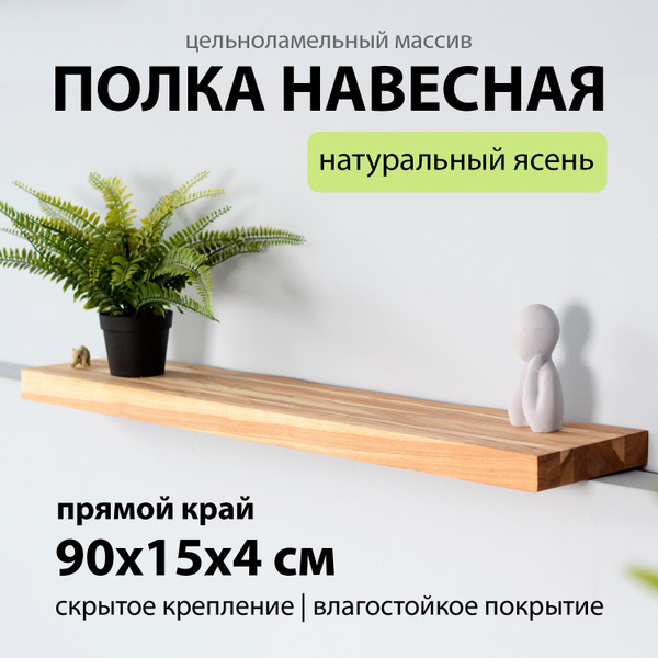Характеристики Полка настенная навесная 90х15 см 40 мм прямая из дерева ...