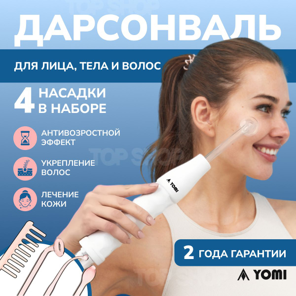 Дарсонваль YOMI / профессиональный аппарат для волос лица и тела ...