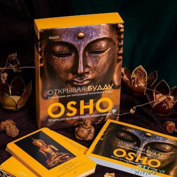 Ошо, Открывая Будду - купить с доставкой по выгодным ценам в интернет ...