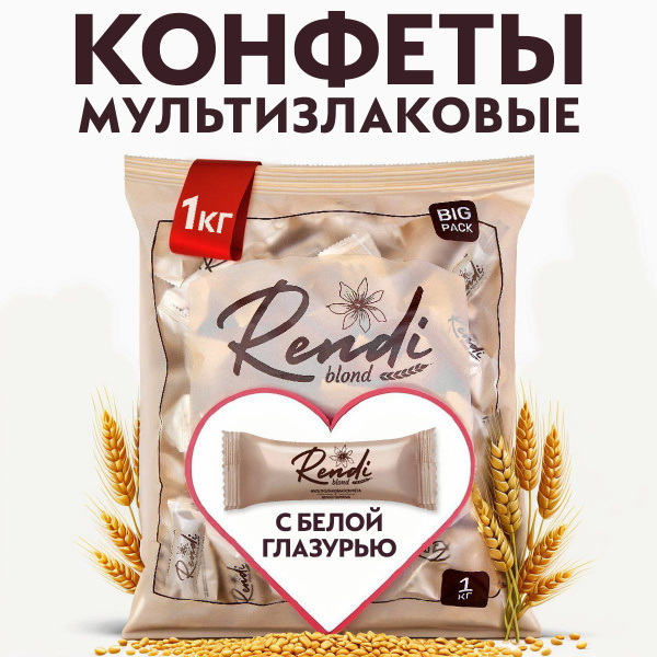 Мультизлаковые конфеты " Rendi" 1 кг с белой глазурью / полезные ...