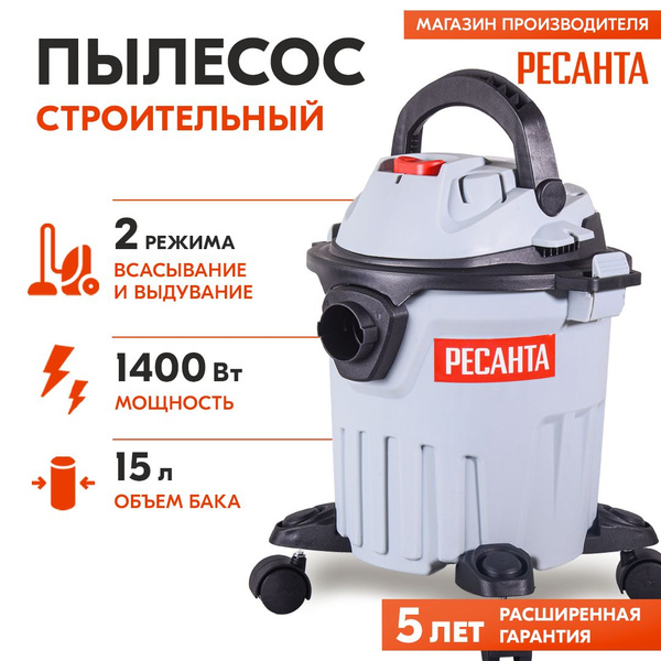 Пылесос строительный ПС-1400/15 Ресанта купить на OZON по низкой цене ...