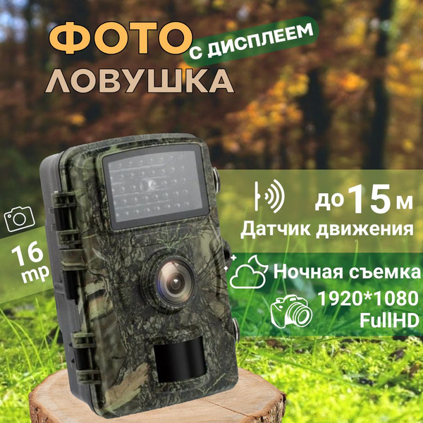 Фотоловушка, Охотничья камера ночного видения 1080P, с датчиком ...
