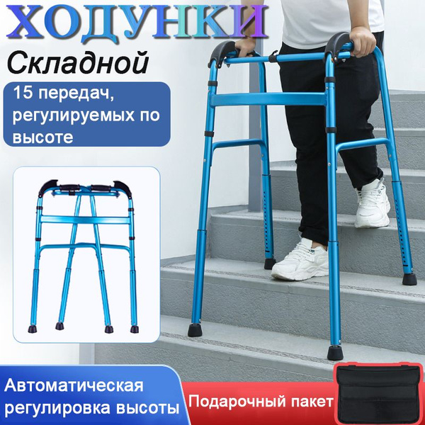 Ходунки для взрослых и пожилых , складные купить на OZON по низкой цене ...