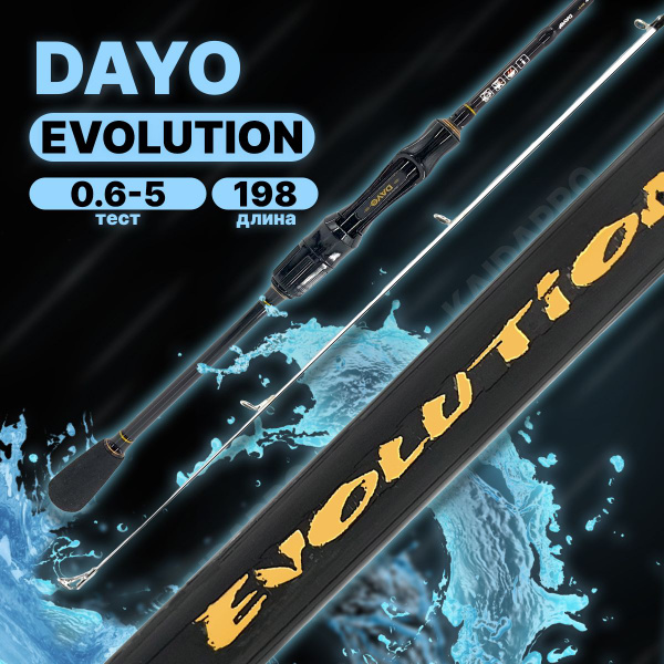 Спиннинг Dayo EVOLUTION_0.5-3g 1.83m, от 0.6 гр купить по выгодным ...