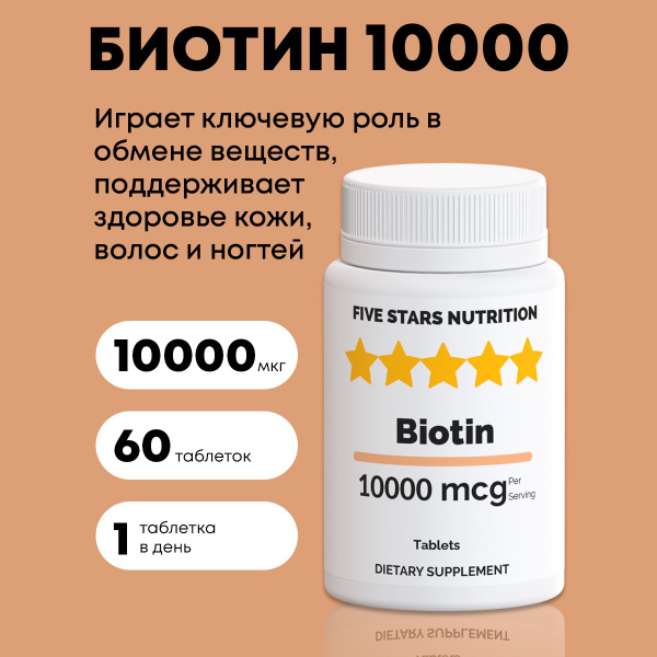 Биотин 10000 - купить с доставкой по выгодным ценам в интернет-магазине ...