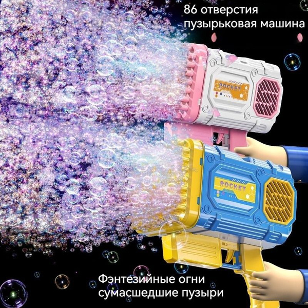 Характеристики Электрический пистолет для мыльных пузырей на 86 ...