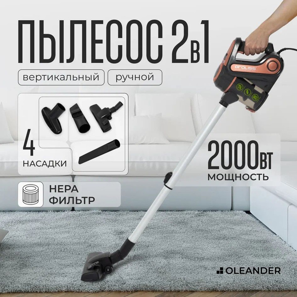 Вертикальный пылесос / ручной пылесос, оранжевый, 2000Вт - купить с ...
