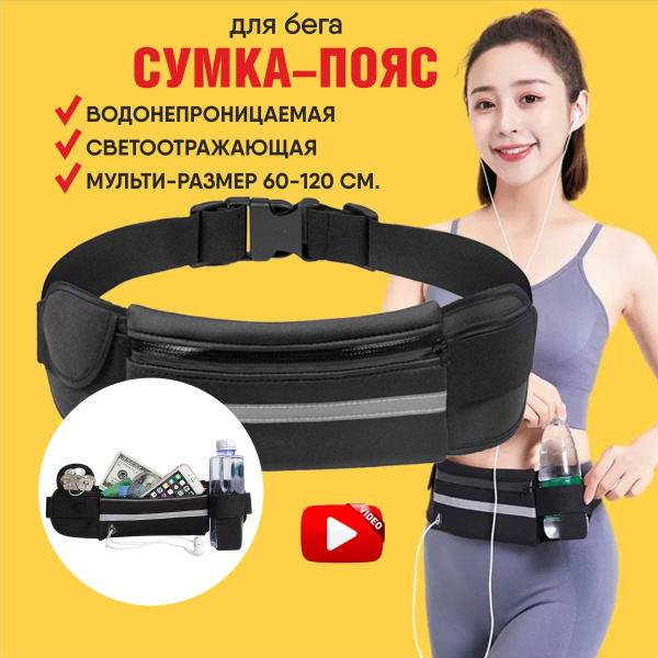 Сумка для бега, непромокаемая на пояс. Подходит для телефона. Женская ...