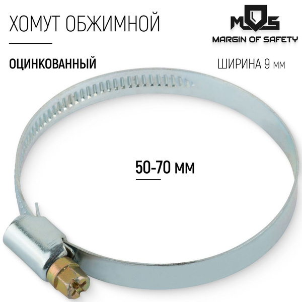 Хомут обжимной 50-70 мм ширина 9 мм, металлический оцинкованный ...