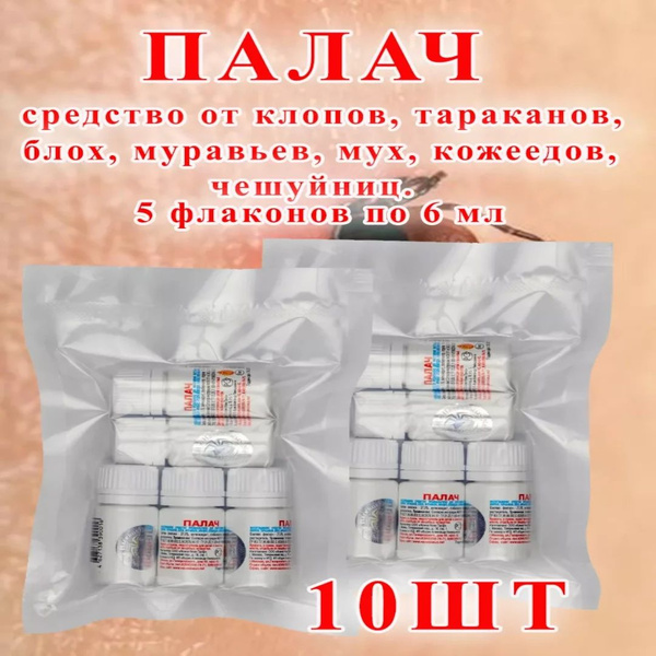 Палач / Средство от клопов и тараканов - купить с доставкой по выгодным ...