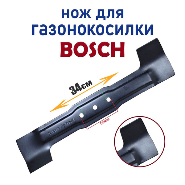 Нож для газонокосилки Нож для газонокосилки BOSCH F016800370 Kimotozip ...
