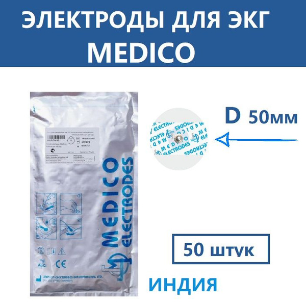 Электроды одноразовые для ЭКГ и холтера MSGLT-14G, D50 мм твердогелевые ...