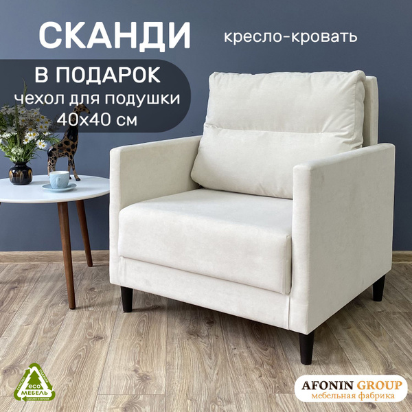 Кресло-кровать КРЕСЛО СКАНДИ, 80х85х95 см, Велюр искусственный купить c ...