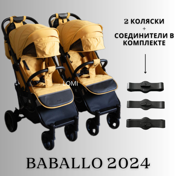Детская прогулочная коляска для двойни/погодок Baballo future 2024 ...