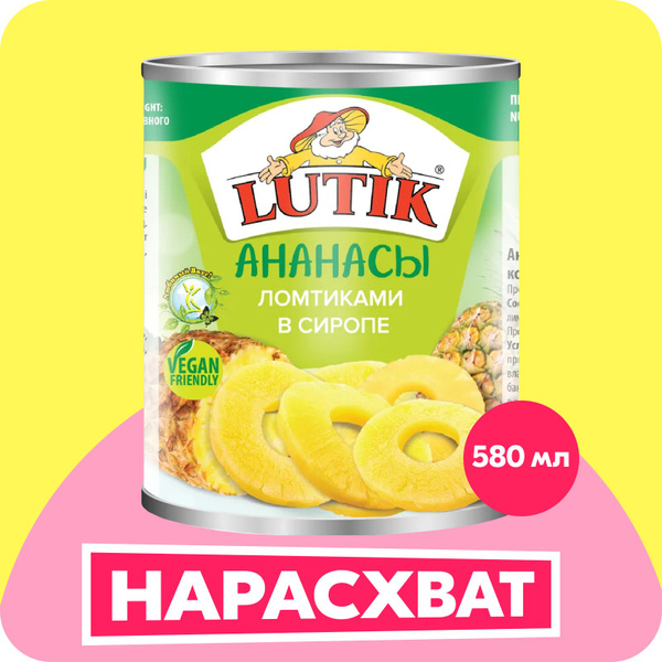 Ананасы Lutik кусочками в сиропе, 580 мл - купить с доставкой по ...