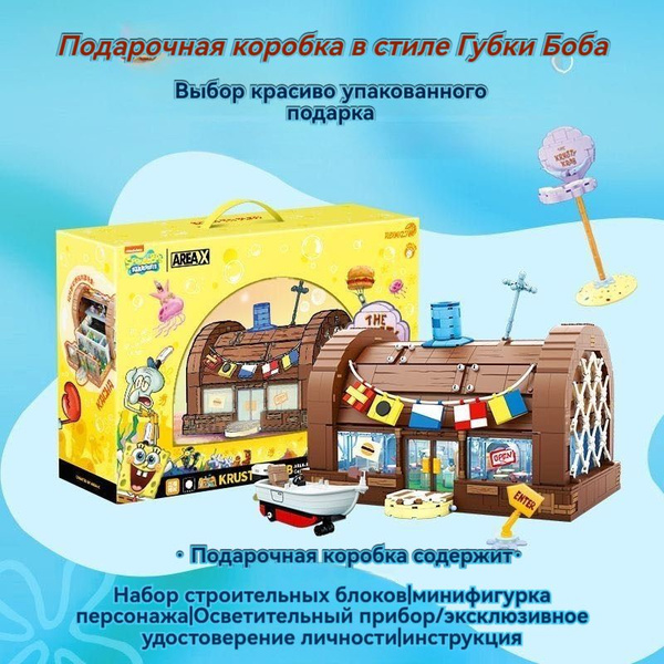 Конструктор Губка Боб Квадратные Штаны :Красти Крабс,SpongeBob ...