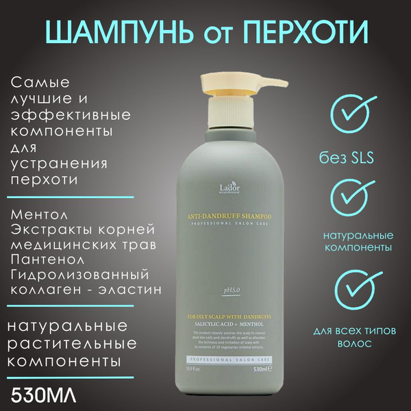 LADOR Шампунь корейский слабокислотный от перхоти - купить с доставкой ...
