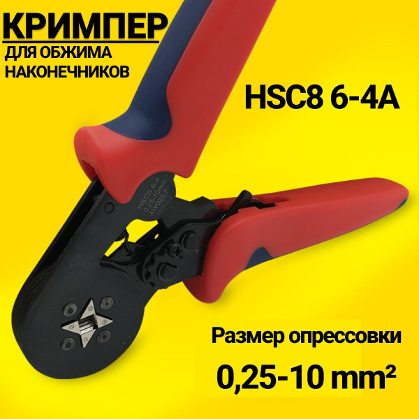 Кримпер пресс клещи для обжима наконечников HSC8 6-4A, для обжима ...