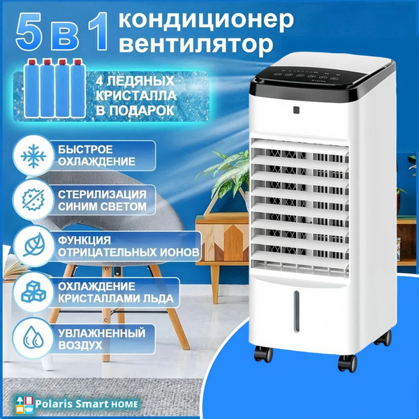 Климатический комплекс охладитель воздуха Zet-484 купить по низкой цене ...