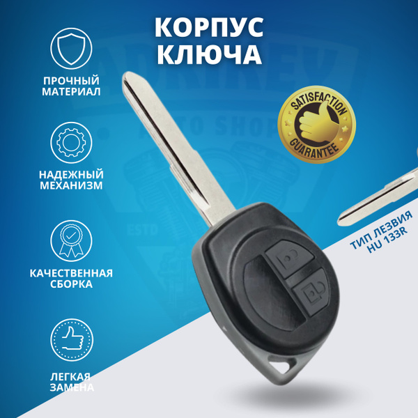 Ключ Сузуки Корпус ключа - арт. OEMS133 - купить по выгодной цене в ...