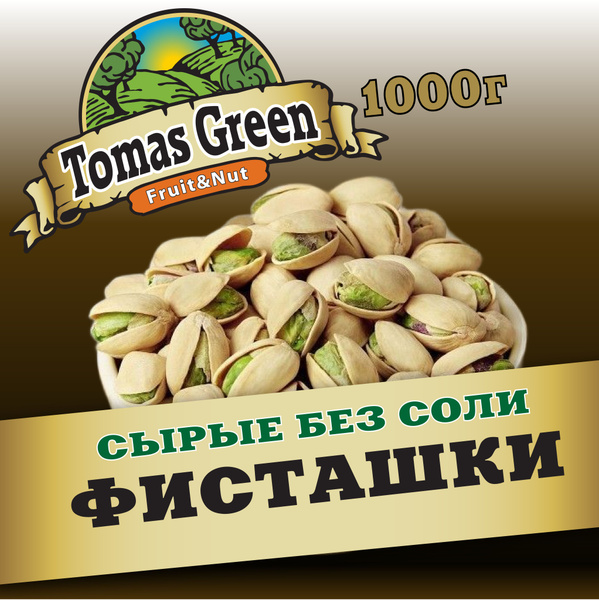 Фисташки сырые без соли 1кг - купить с доставкой по выгодным ценам в ...