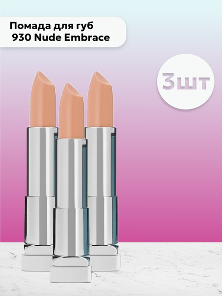 Набор 3шт Мейбелин / Maybelline - Помада для губ Color Sensational ...