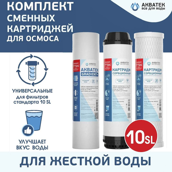 Картридж для воды АКВАТЕК для трехступенчатого фильтра или осмоса ...