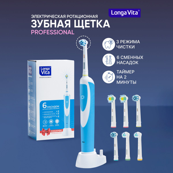 Электрическая зубная щётка Longa Vita PROFESSIONAL 6 насадок, зарядное ...
