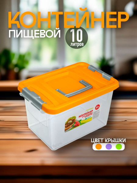Контейнер пищевой Мартика с герметичной крышкой, 10 литров, 1 шт купить ...
