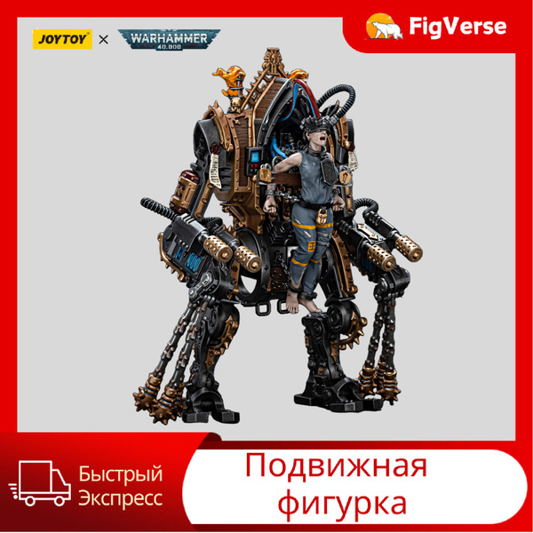 Warhammer 40k Action Figure 1/18 Adepta Sororitas Penitent Engine 12 Cm Joy Toy Cn 6973130378889