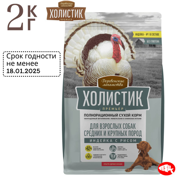 ДЛ Холистик для собак средних и крупных пород идейка рис 2 кг - купить ...