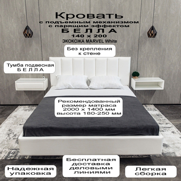 МЯКОТЬ. Парящая кровать, Кровать с подъемным механизмом и парящим ...