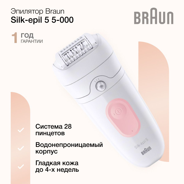 Женский эпилятор Braun Silk-epil 5 5-000 с водонепроницаемым корпусом ...