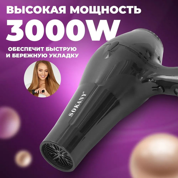 Фен для волос профессиональный мощный купить на OZON по низкой цене ...