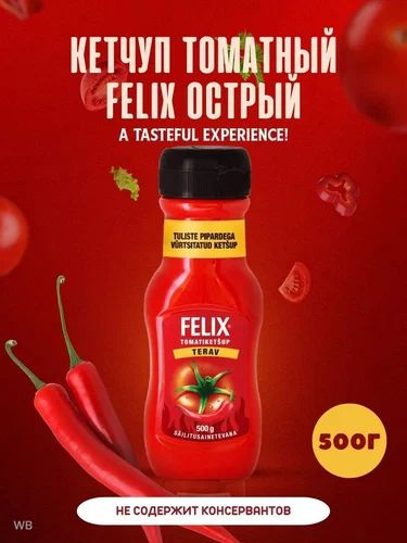 Кетчуп Острый Felix Terav перец чили,0,5 кг - купить с доставкой по ...